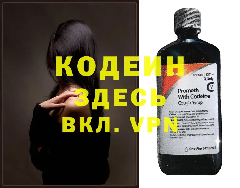 Кодеин Purple Drank  где продают наркотики  Энгельс 